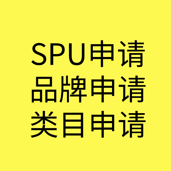 新和SPU品牌申请